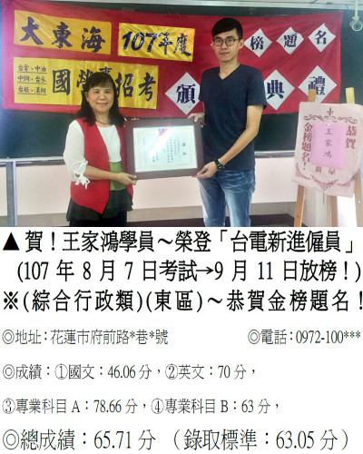 07_107年台電招考-王家鴻(背景加107年度)